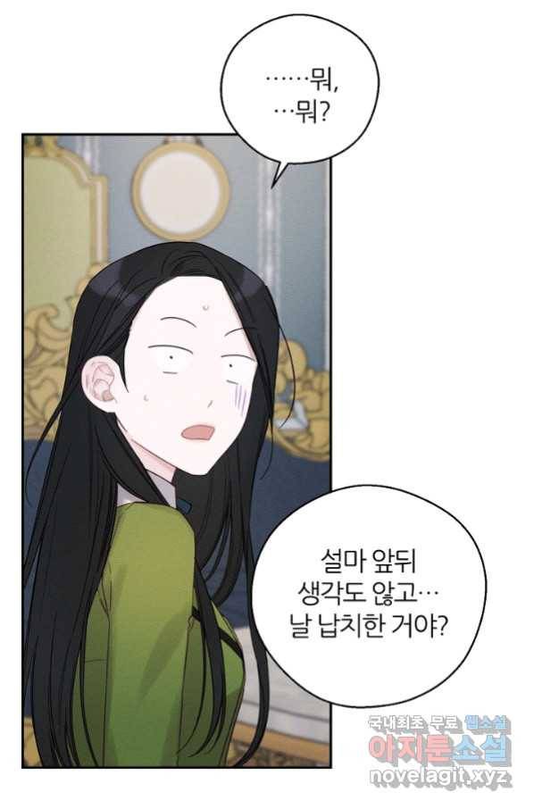 우선 남동생부터 숨기자 44화 71