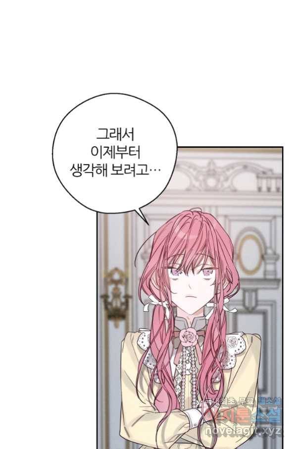 우선 남동생부터 숨기자 44화 72