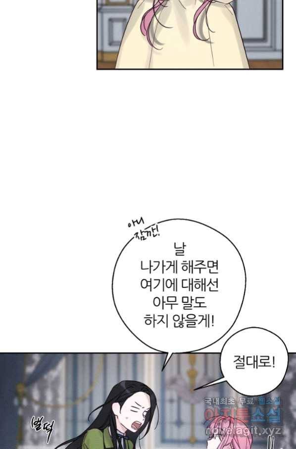 우선 남동생부터 숨기자 44화 73