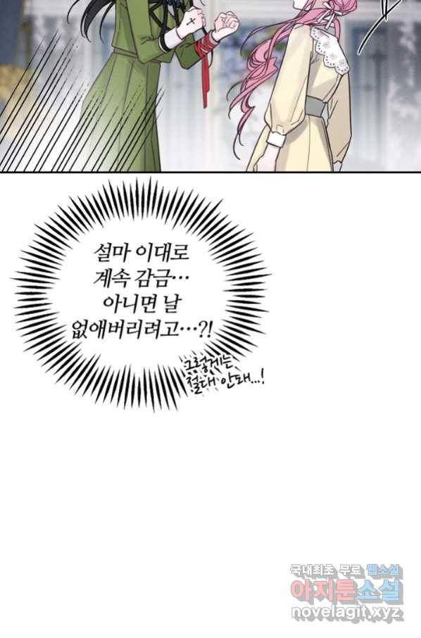 우선 남동생부터 숨기자 44화 74