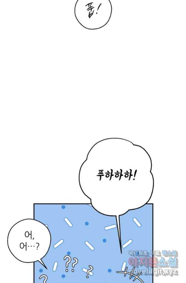 우선 남동생부터 숨기자 44화 76