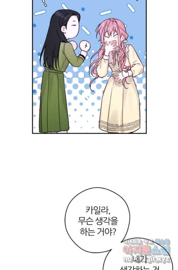 우선 남동생부터 숨기자 44화 77