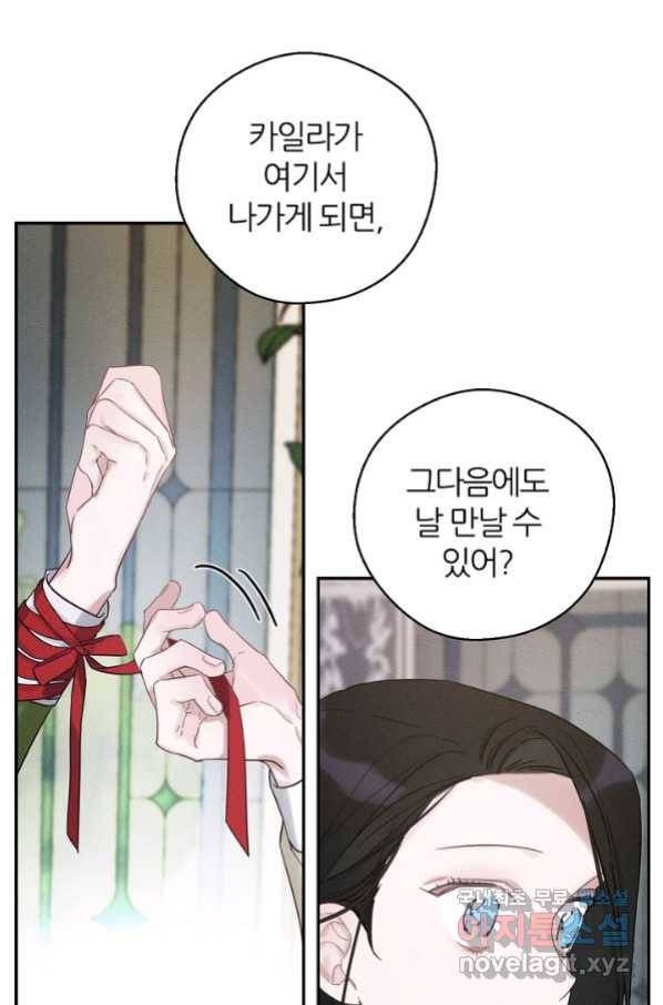 우선 남동생부터 숨기자 44화 79