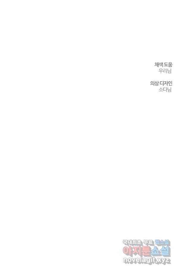 우선 남동생부터 숨기자 44화 83