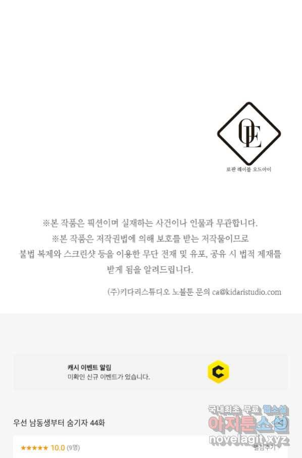 우선 남동생부터 숨기자 44화 84