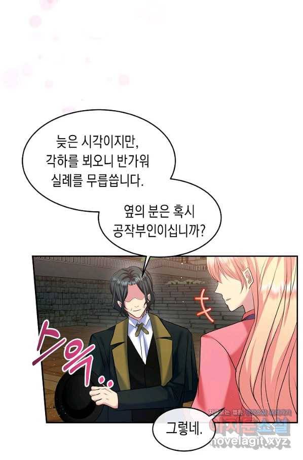 공작 부인의 은밀한 집필 24화 3