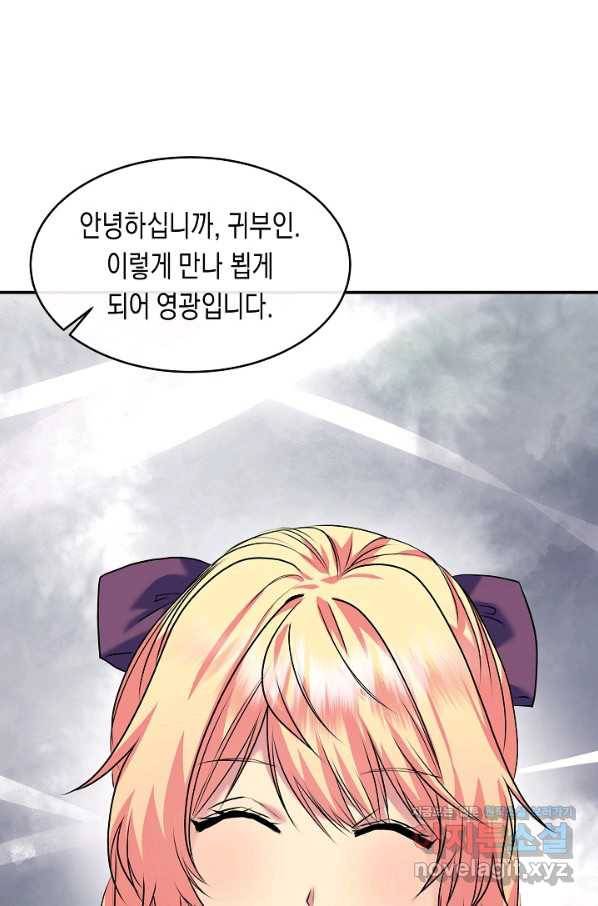 공작 부인의 은밀한 집필 24화 4
