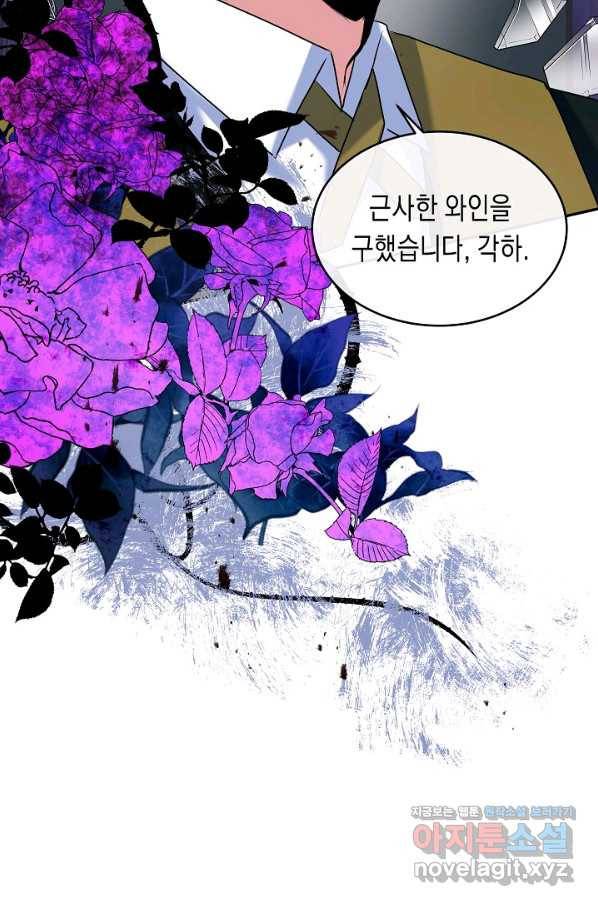 공작 부인의 은밀한 집필 24화 7