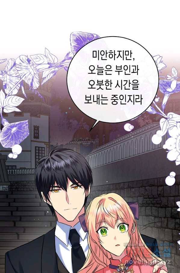 공작 부인의 은밀한 집필 24화 9