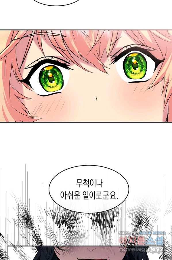공작 부인의 은밀한 집필 24화 11