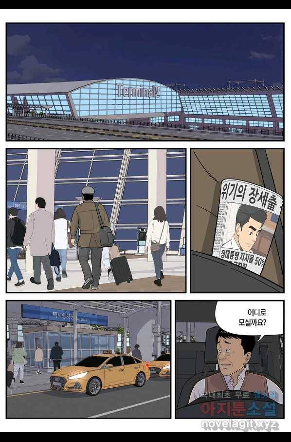 롱리브더킹 시즌5 제46화 2
