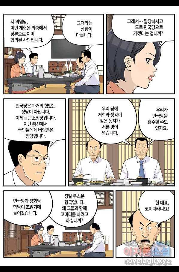 롱리브더킹 시즌5 제46화 4