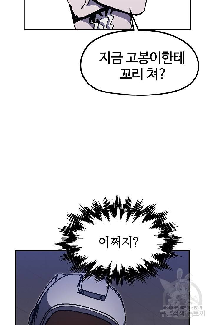 위튜브스쿨 46화 33