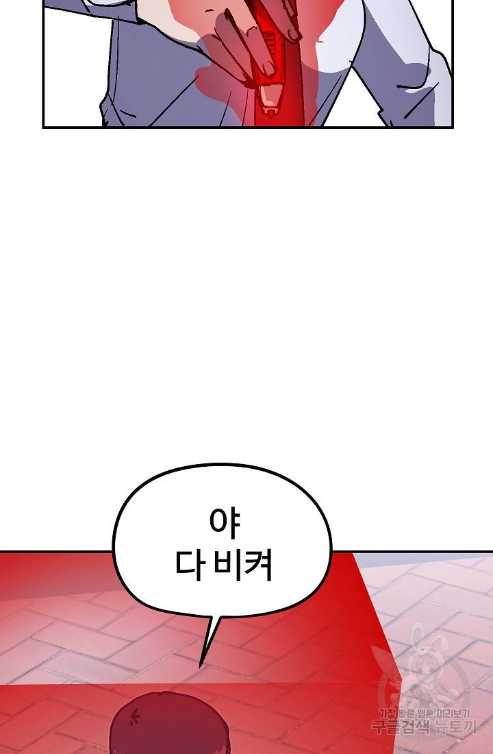 위튜브스쿨 46화 43