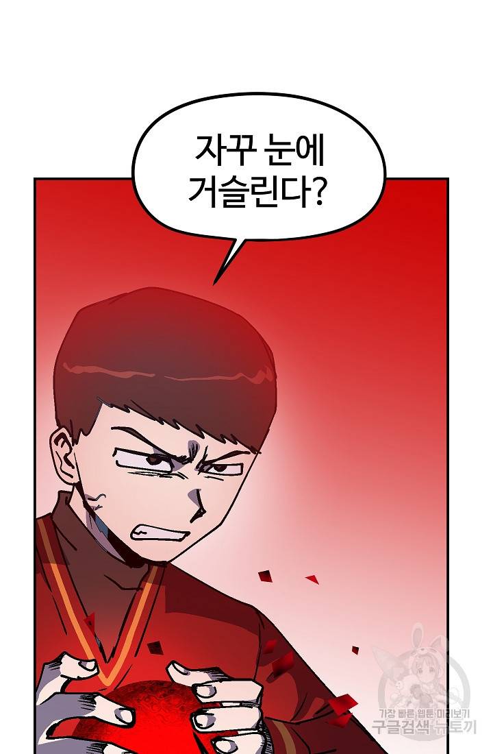 위튜브스쿨 46화 58