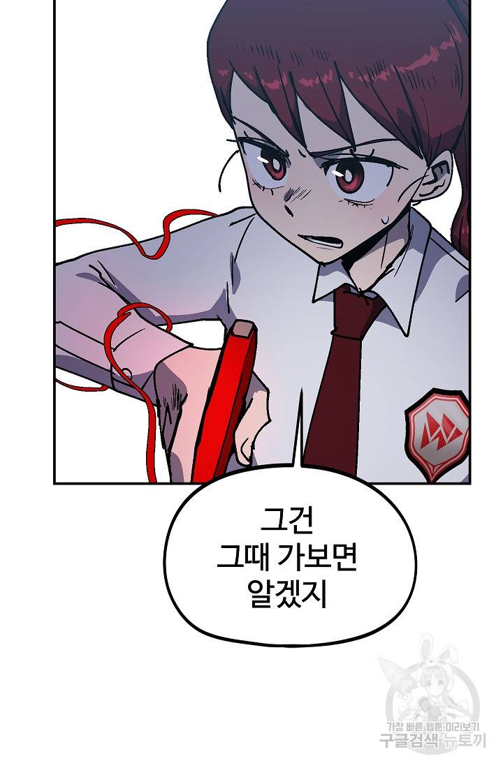 위튜브스쿨 46화 60