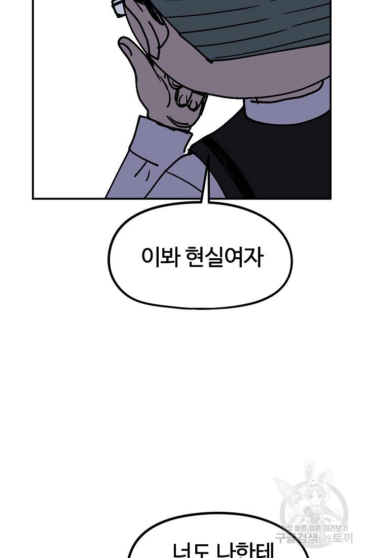 위튜브스쿨 46화 66