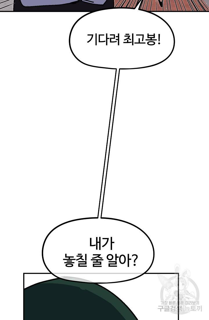 위튜브스쿨 46화 68