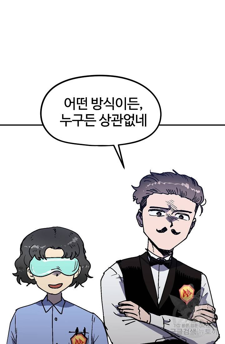 위튜브스쿨 46화 71