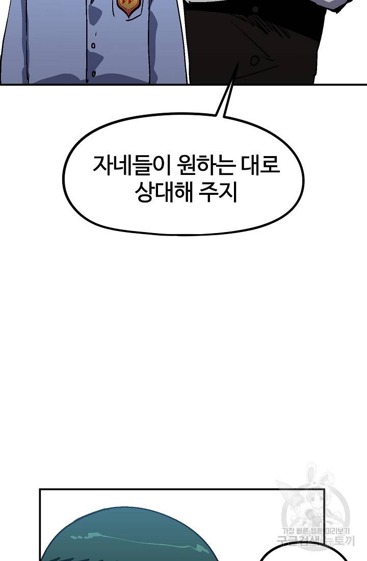 위튜브스쿨 46화 72