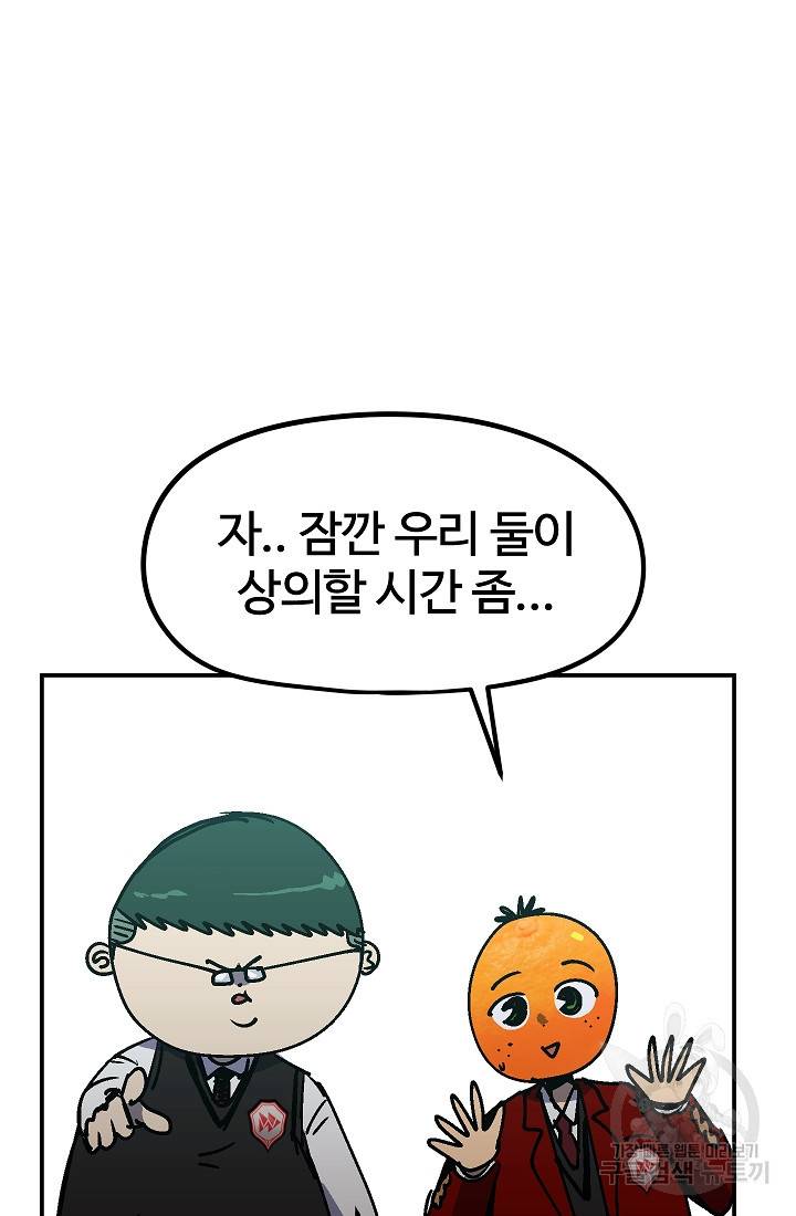 위튜브스쿨 46화 76