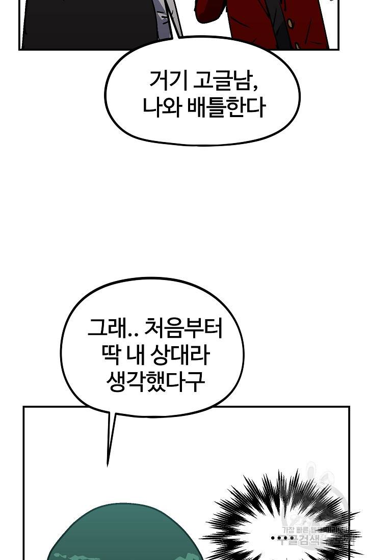 위튜브스쿨 46화 77