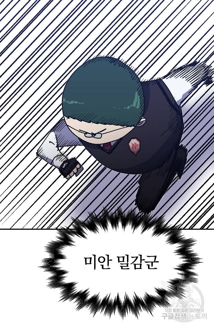 위튜브스쿨 46화 91