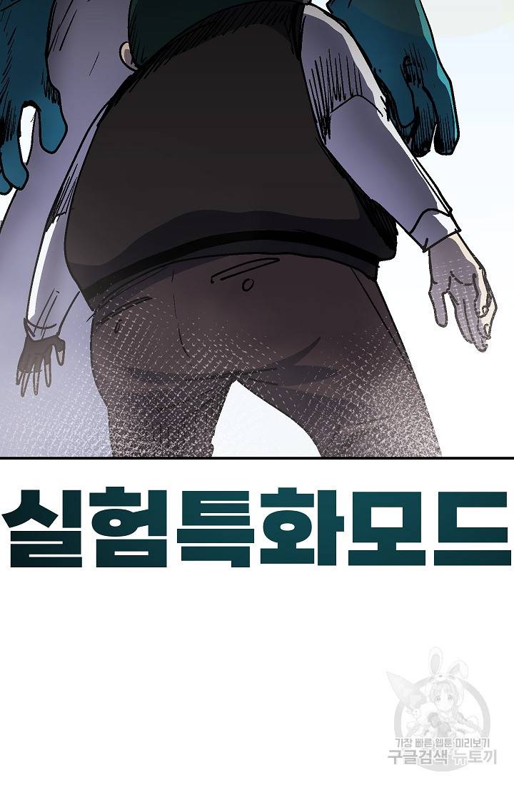 위튜브스쿨 46화 97