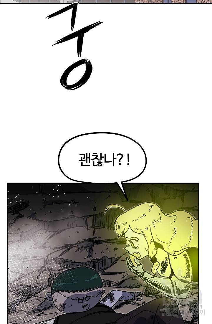 위튜브스쿨 46화 103