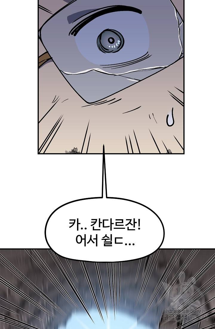 위튜브스쿨 46화 105