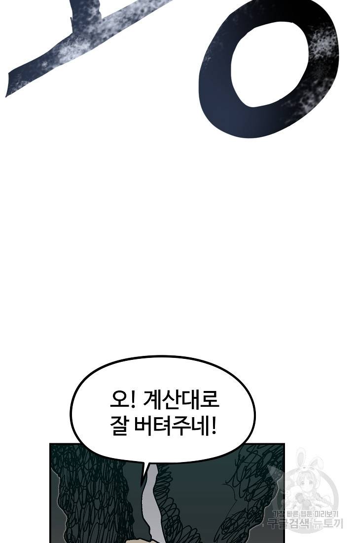위튜브스쿨 46화 108