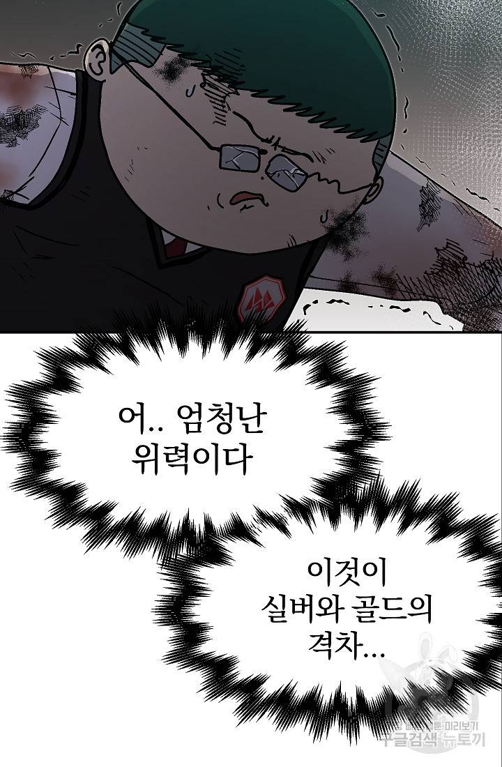 위튜브스쿨 46화 112
