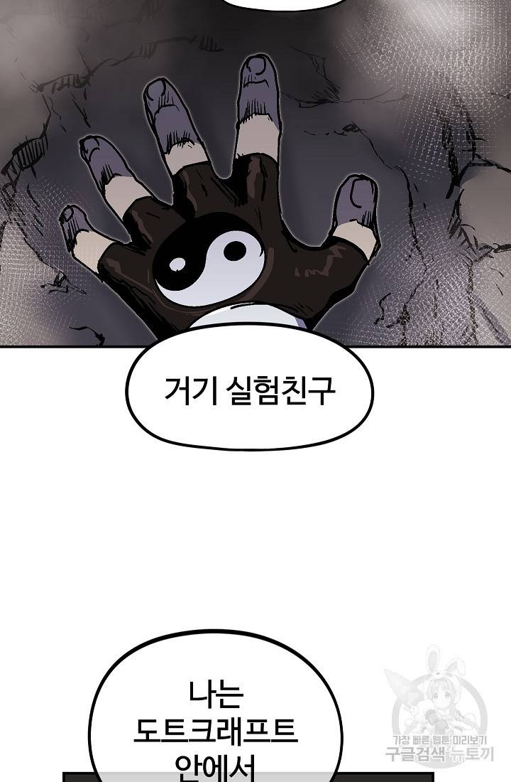 위튜브스쿨 46화 117