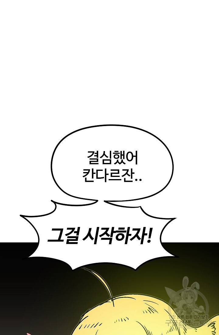 위튜브스쿨 46화 119