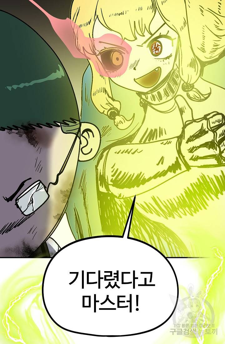 위튜브스쿨 46화 120