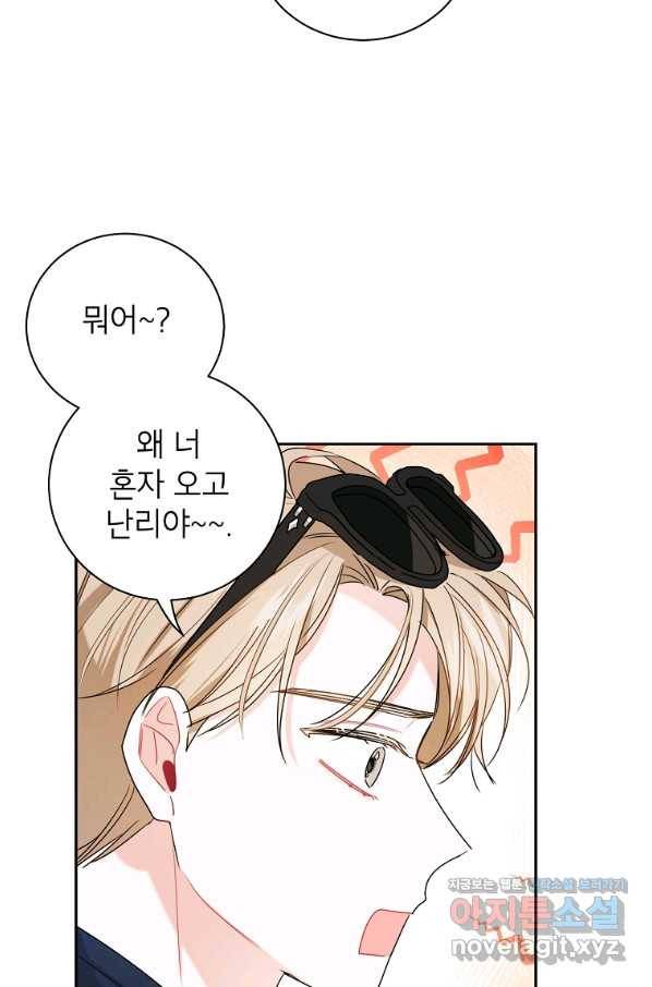 사장님의 특별지시 49화 2