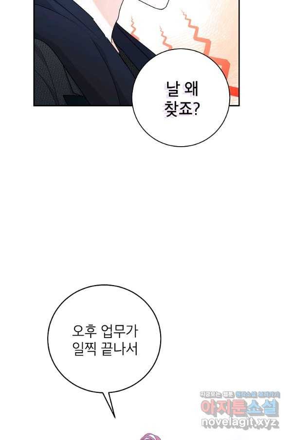 사장님의 특별지시 49화 3