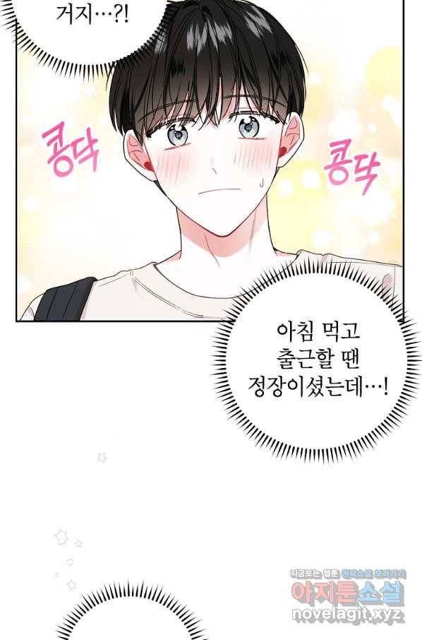 사장님의 특별지시 49화 7