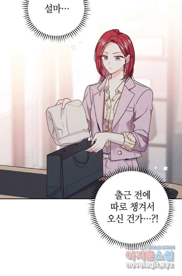 사장님의 특별지시 49화 8