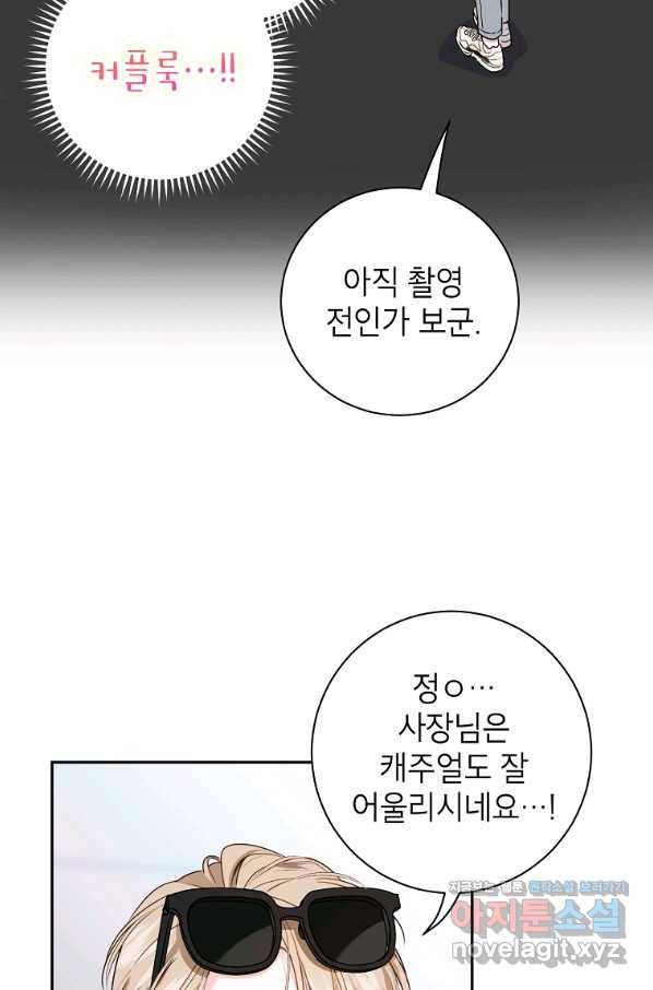 사장님의 특별지시 49화 11