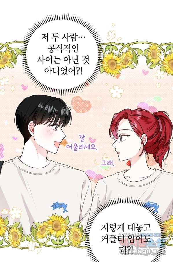 사장님의 특별지시 49화 14