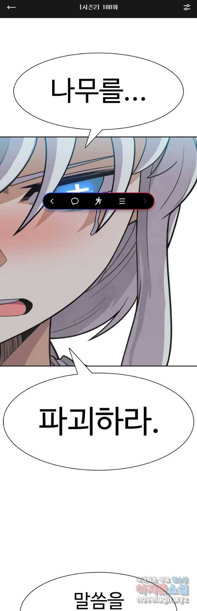 그라티아 [시즌2] 188화 1