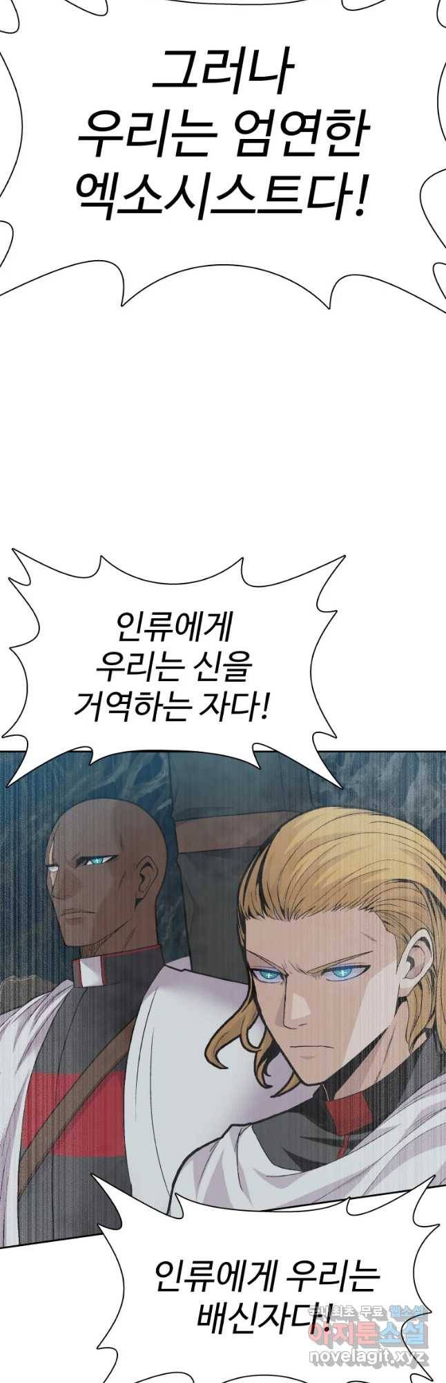 그라티아 [시즌2] 188화 4
