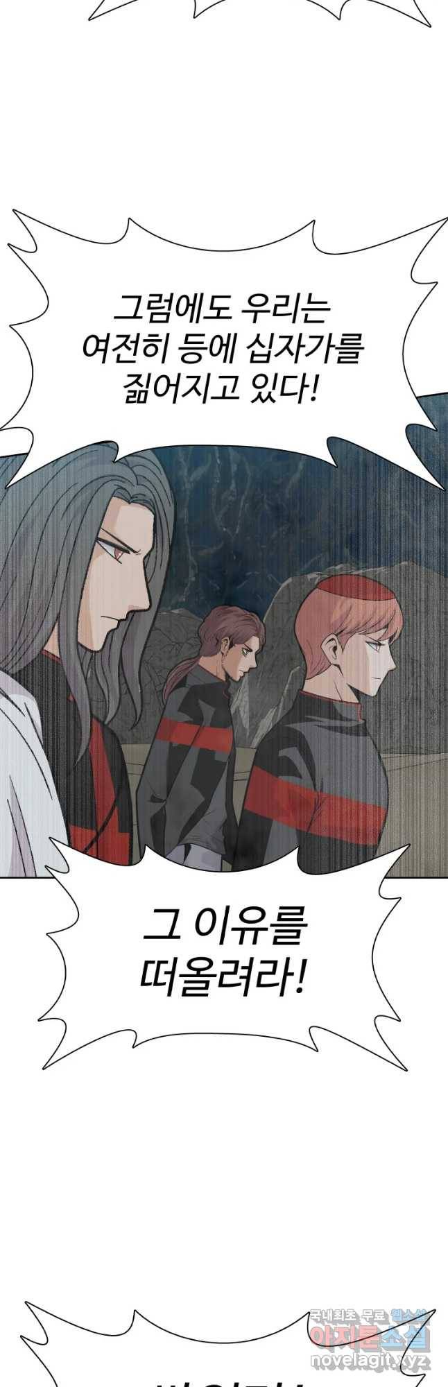 그라티아 [시즌2] 188화 5