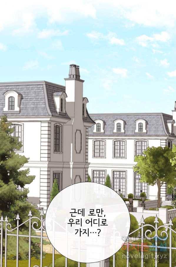 늑대지만 해치지 않아요 68화 2