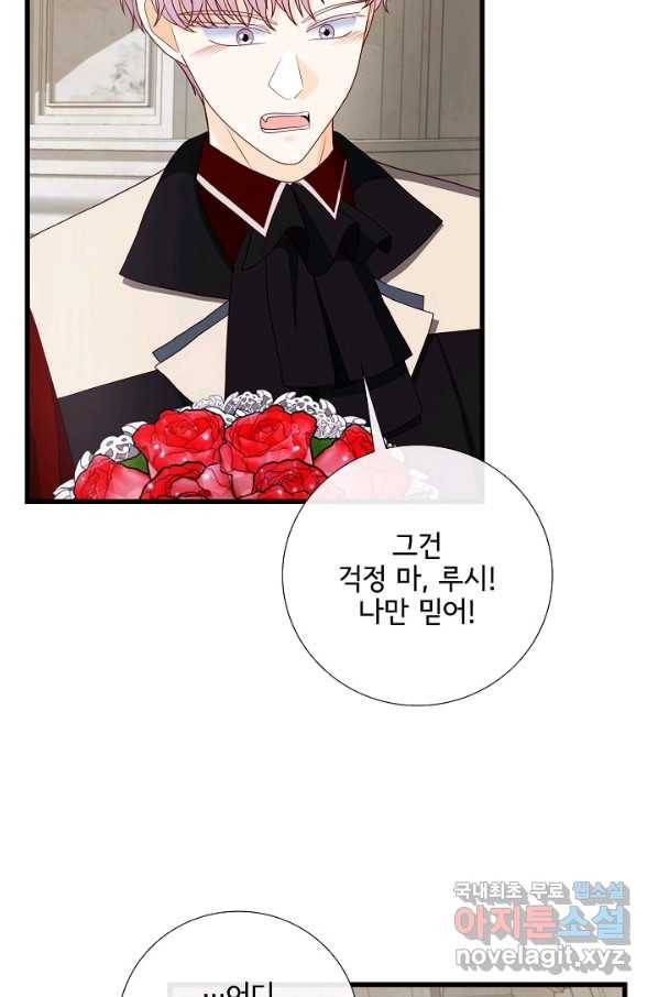 늑대지만 해치지 않아요 68화 4