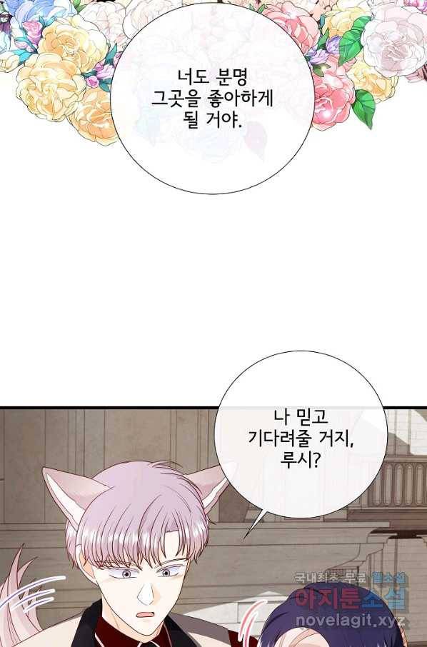 늑대지만 해치지 않아요 68화 9