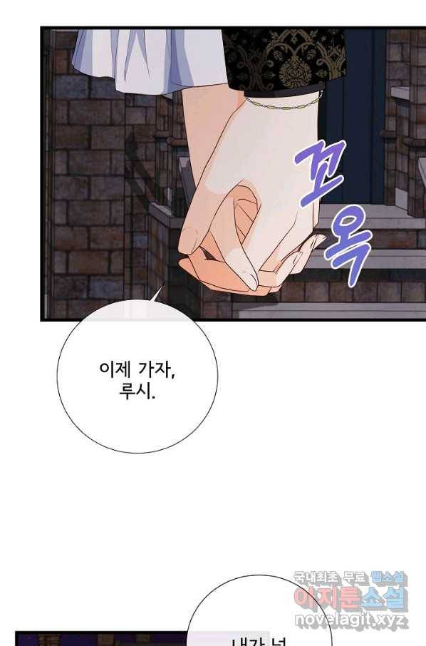 늑대지만 해치지 않아요 68화 17