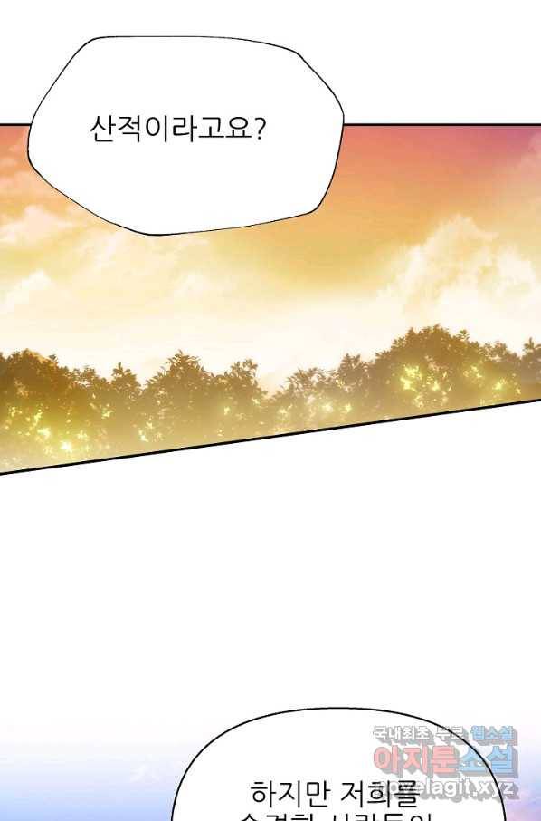 처음부터 여기 있었는데요 52화 1
