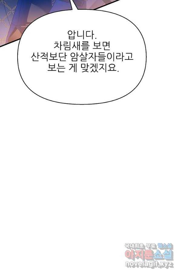 처음부터 여기 있었는데요 52화 3